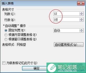 Word怎样制作课程表