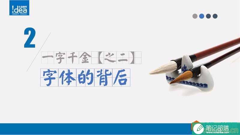 PPT字体使用技巧心得