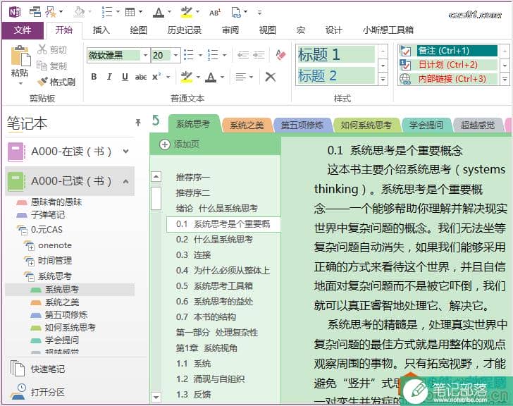 onenote到底有多强大？如何高效应用它？附思维导图 onenote 第2张
