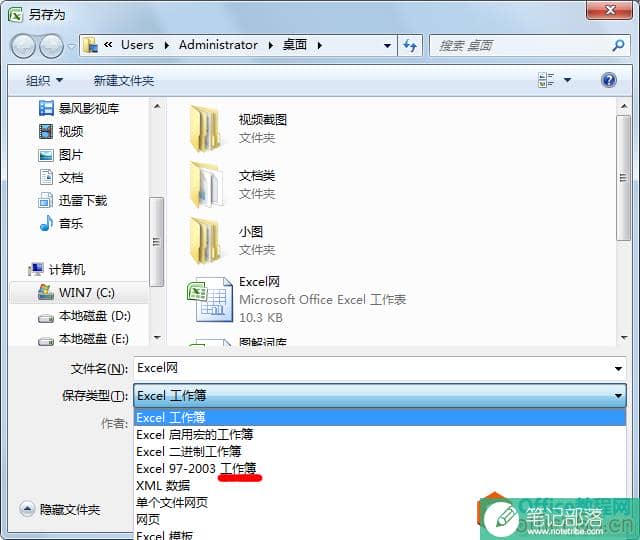 另存为Excel文件