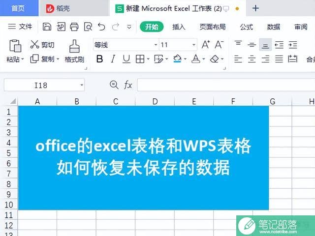 WPS表格如何恢复未保存的数据并设置自动保存的间隔时间？