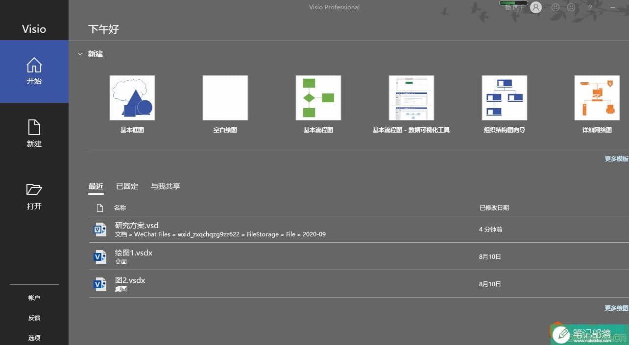 Visio 文件选项卡 使用基础教程