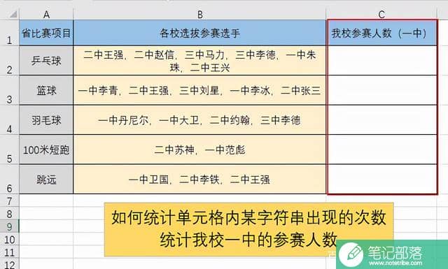 Excel表格统计某个字符在单元格文本中出现的次数公式