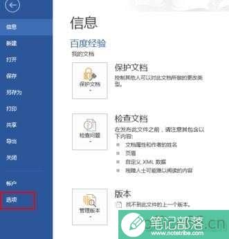 word2013怎么打开宏