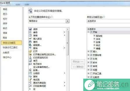 word2010怎么添加英文朗读功能