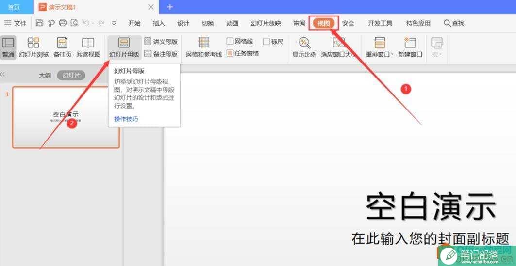 如何制作PPT模板