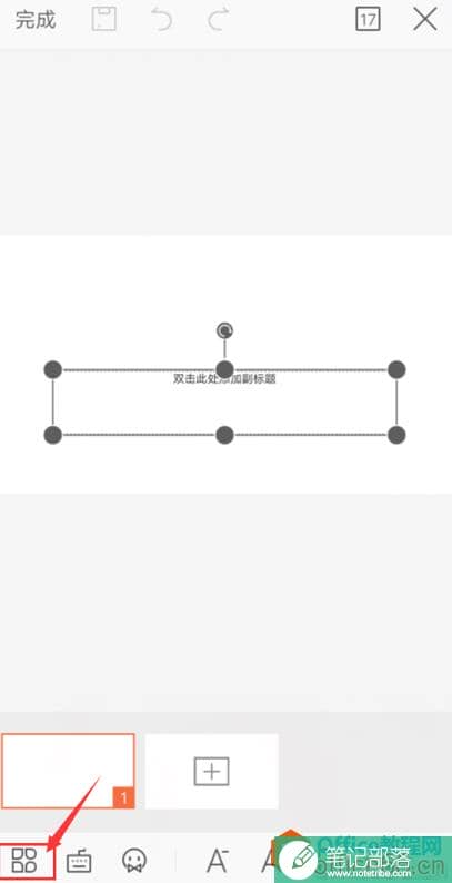 WPS Office 手机版PPT如何添加竖排文字2