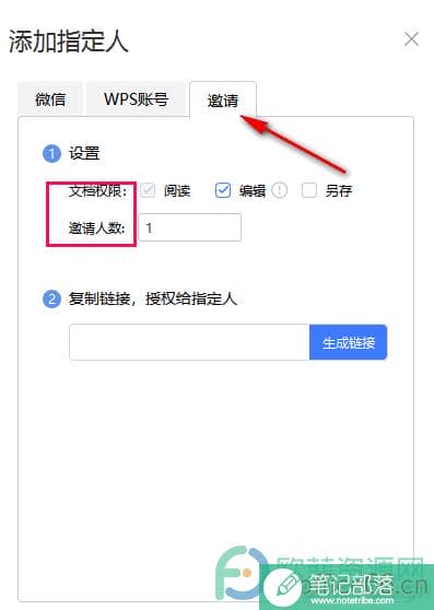 WPS PPT设置文档权限的方法