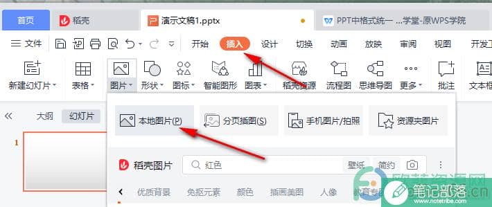 WPS PPT使用取色器给图案边框选择颜色的方法