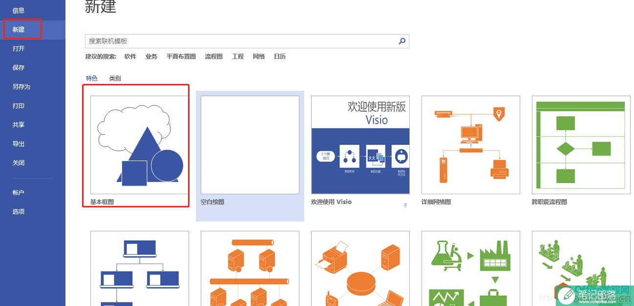 Visio制作坐标轴1