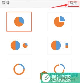 如何用手机版WPS在PPT 里插入饼图6