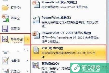 word2007没有保存为pdf功能怎么办