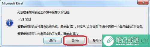 Excel中VBA不能保存怎么办