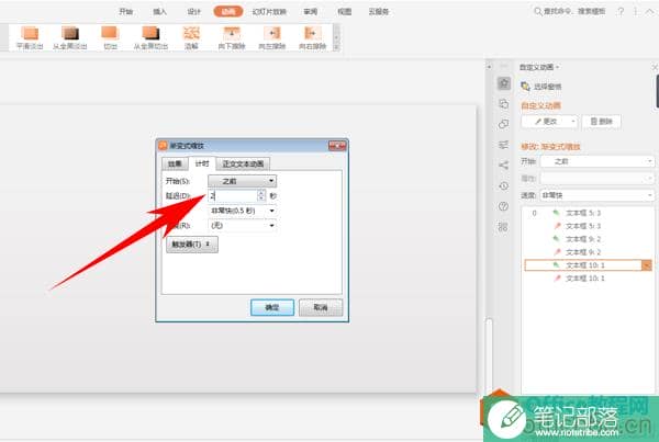 PPT制作倒计时效果
