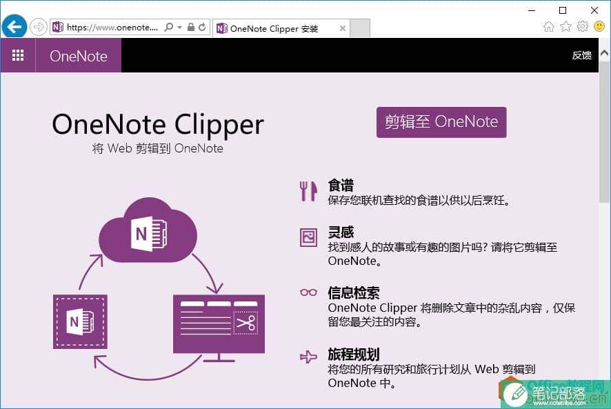 如何利用 OneNote Clipper剪辑网页1