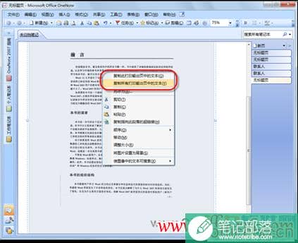 OneNote教程 如何识别图片中文本