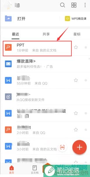 WPS Office 手机版PPT如何添加竖排文字