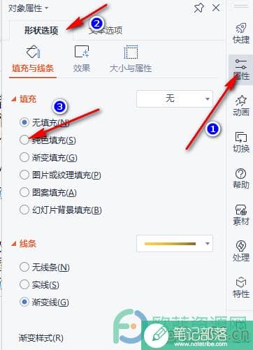 WPS PPT文本框设置背景颜色的方法