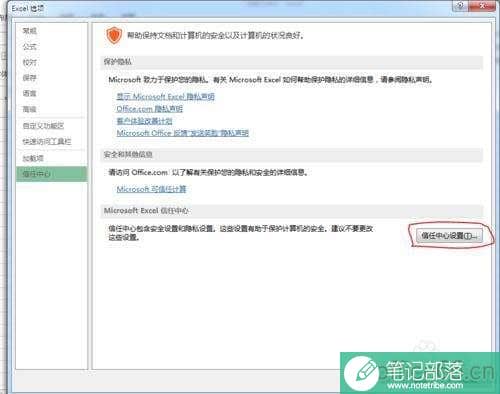Excel 2013怎么启用宏功能