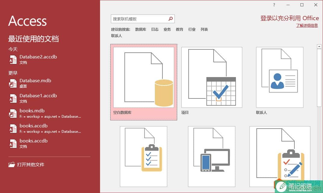 Access创建数据库实现图解教程