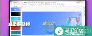 PPT超链接怎么设置