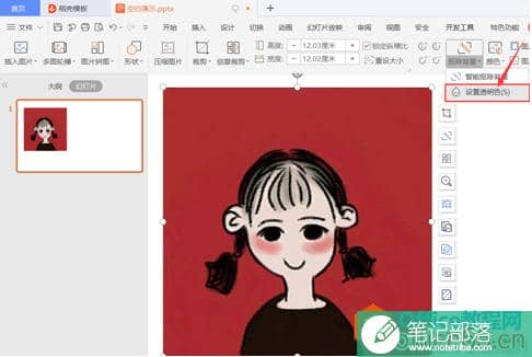 如何将 PPT 中的图片背景变透明2