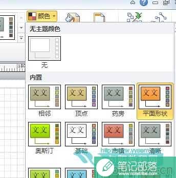 如何在Visio 中创建自定义主题？