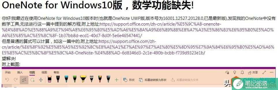 OneNote 真的是免费软件吗？聊聊一些鲜为人知的秘密