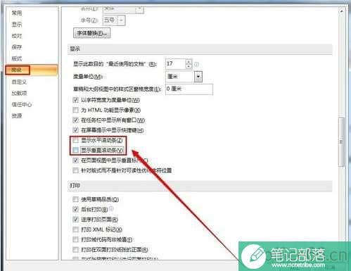 Word怎么设置横竖滚动条