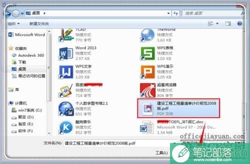 如何利用word2013去除pdf文件水印