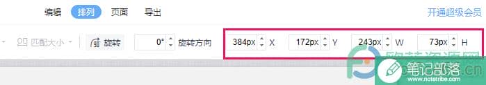 WPS PPT调整流程图图形大小及各边距离的方法