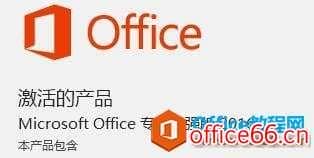 office2016与visio2016不能并存的问题分析