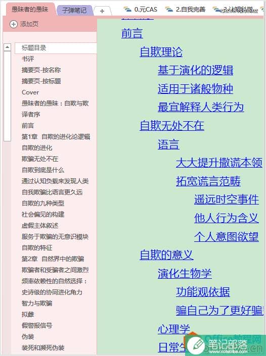 onenote到底有多强大？如何高效应用它？附思维导图 onenote 第13张