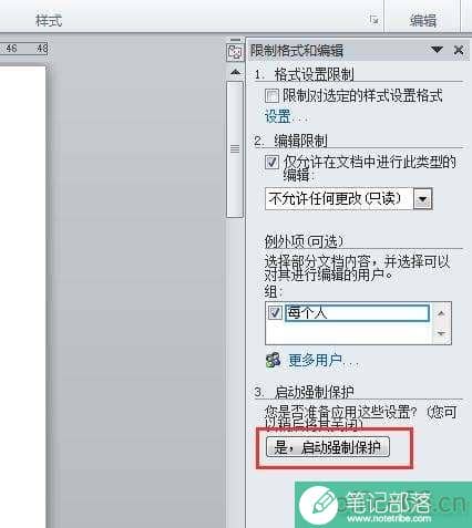 word2010文档怎么锁定