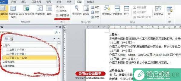 Word文档怎么自动生成目录和更新目录
