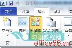 如何在Visio 中使用剪贴画？