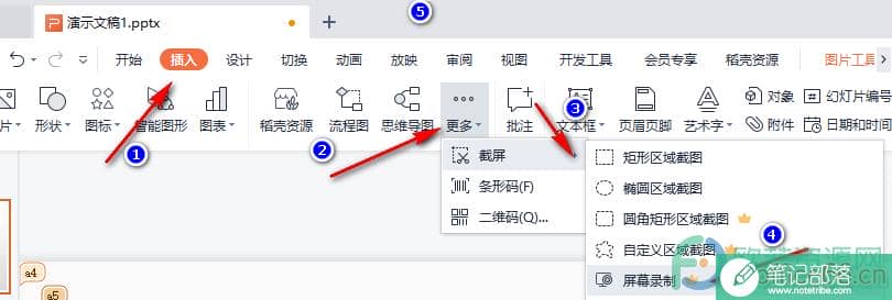 WPS PPT插入屏幕录制的视频的方法