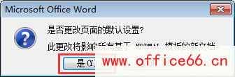 word页面设置为横向页面的方法