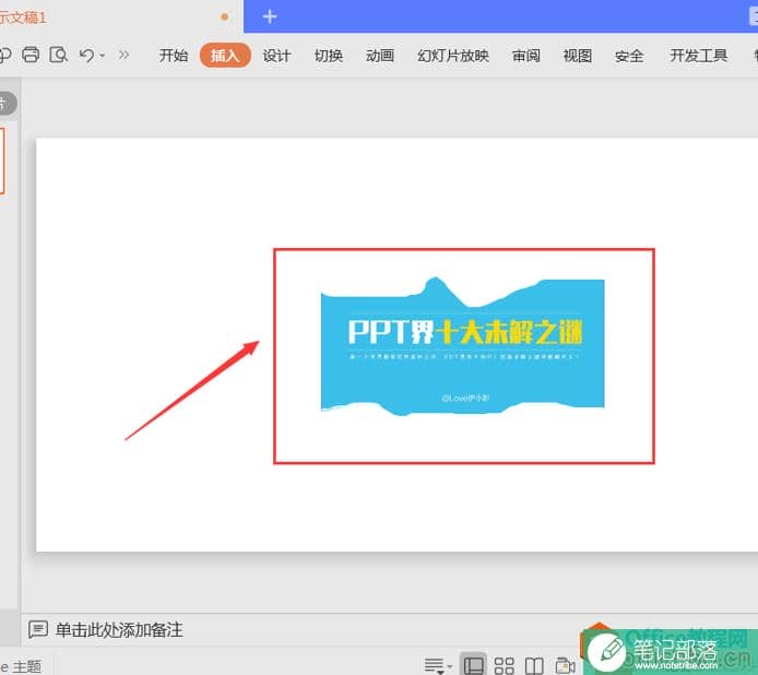 如何在PPT中制作图片手撕效果