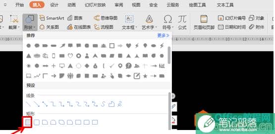 PPT制作充电效果