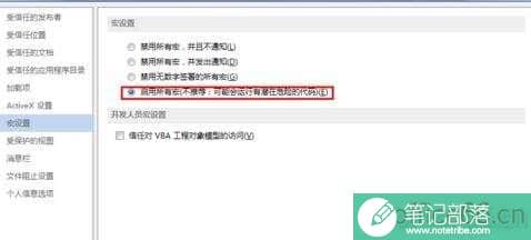 word2013怎么打开宏