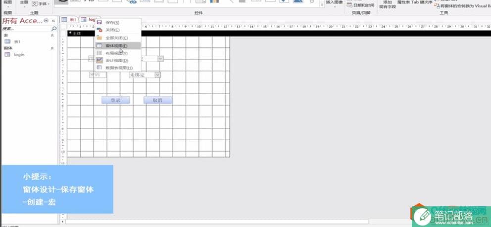 access用宏制做登录界面的基本流程和实现教程