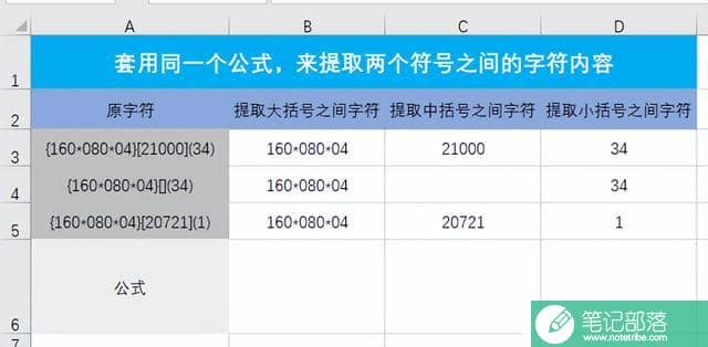Excel提取两个符号之间的字符内容，套用这个公式一键搞定