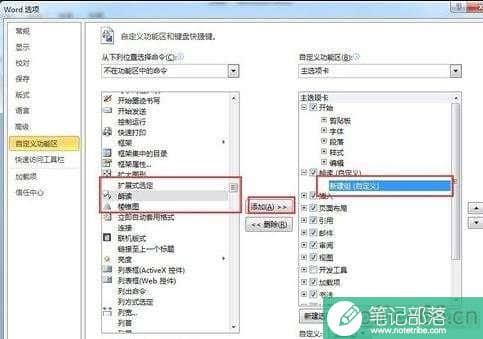 word2010怎么添加英文朗读功能