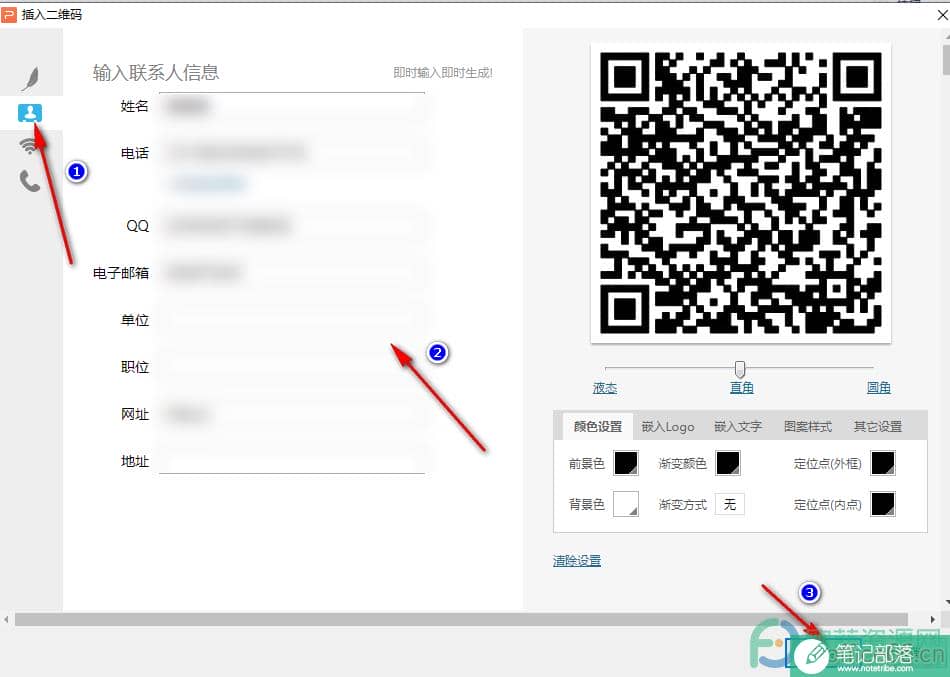 WPS PPT中插入名片二维码的方法