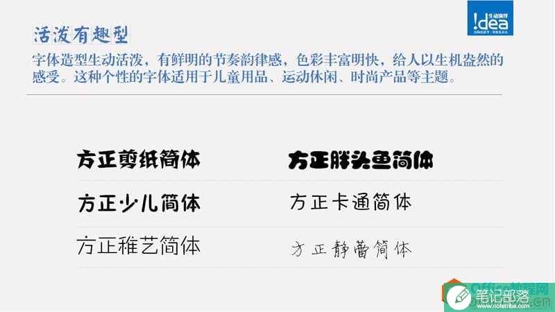 PPT字体使用技巧心得