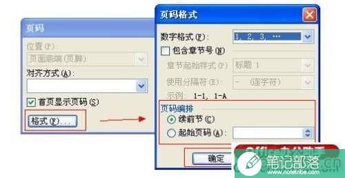 Word文档如何在任意页插入页码?