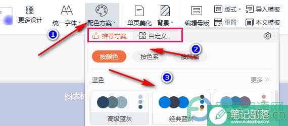 WPS PPT配色方案应用于当前幻灯片的方法