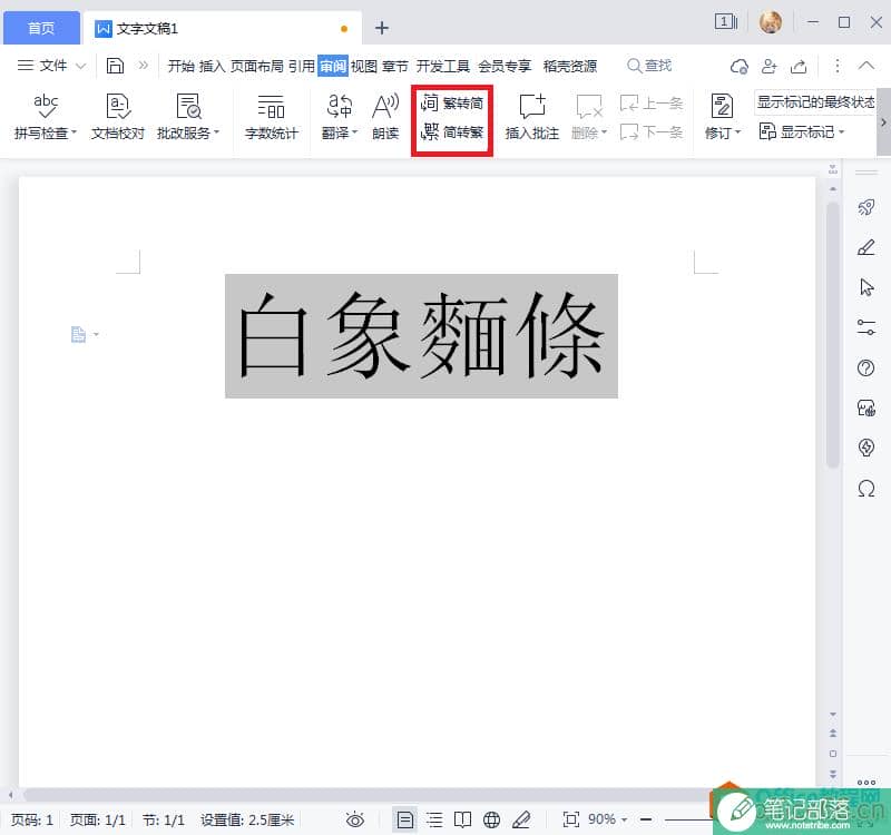 点击字体转换功能