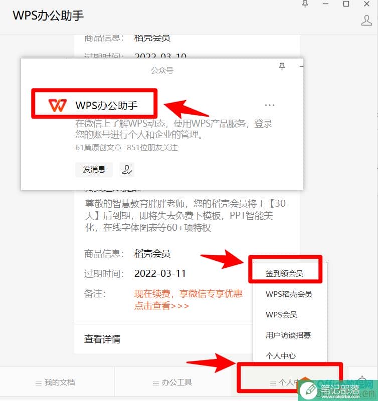 学用系列|2022版WPS免费会员领取攻略,让你的WPS更好用